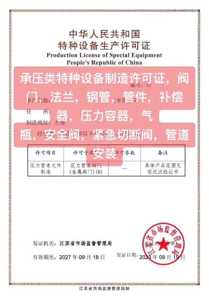 承压设备制造